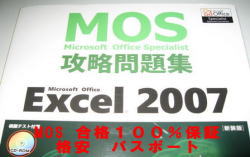 MOS対策授業で使用するテキスト